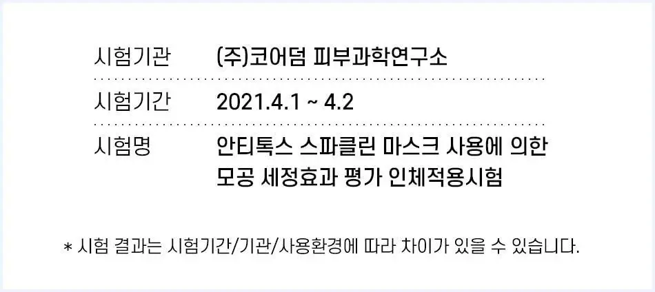 [모공청소팩] 안티톡스 스파클린 마스크 포어필 8매 상세페이지 20